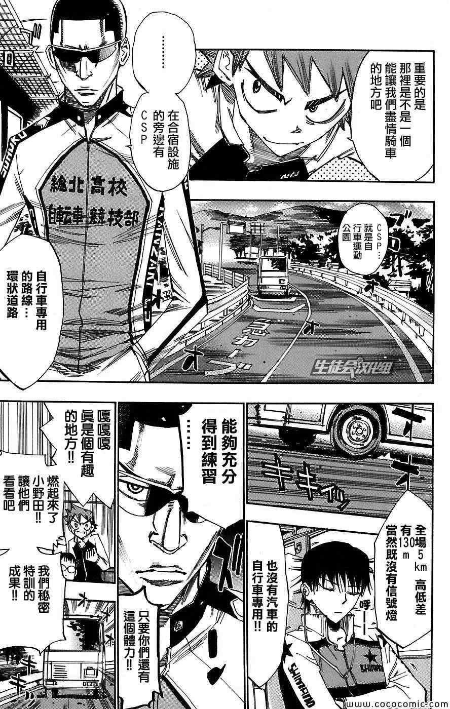 《飙速宅男 SPARE BIKE》漫画最新章节第40话免费下拉式在线观看章节第【5】张图片