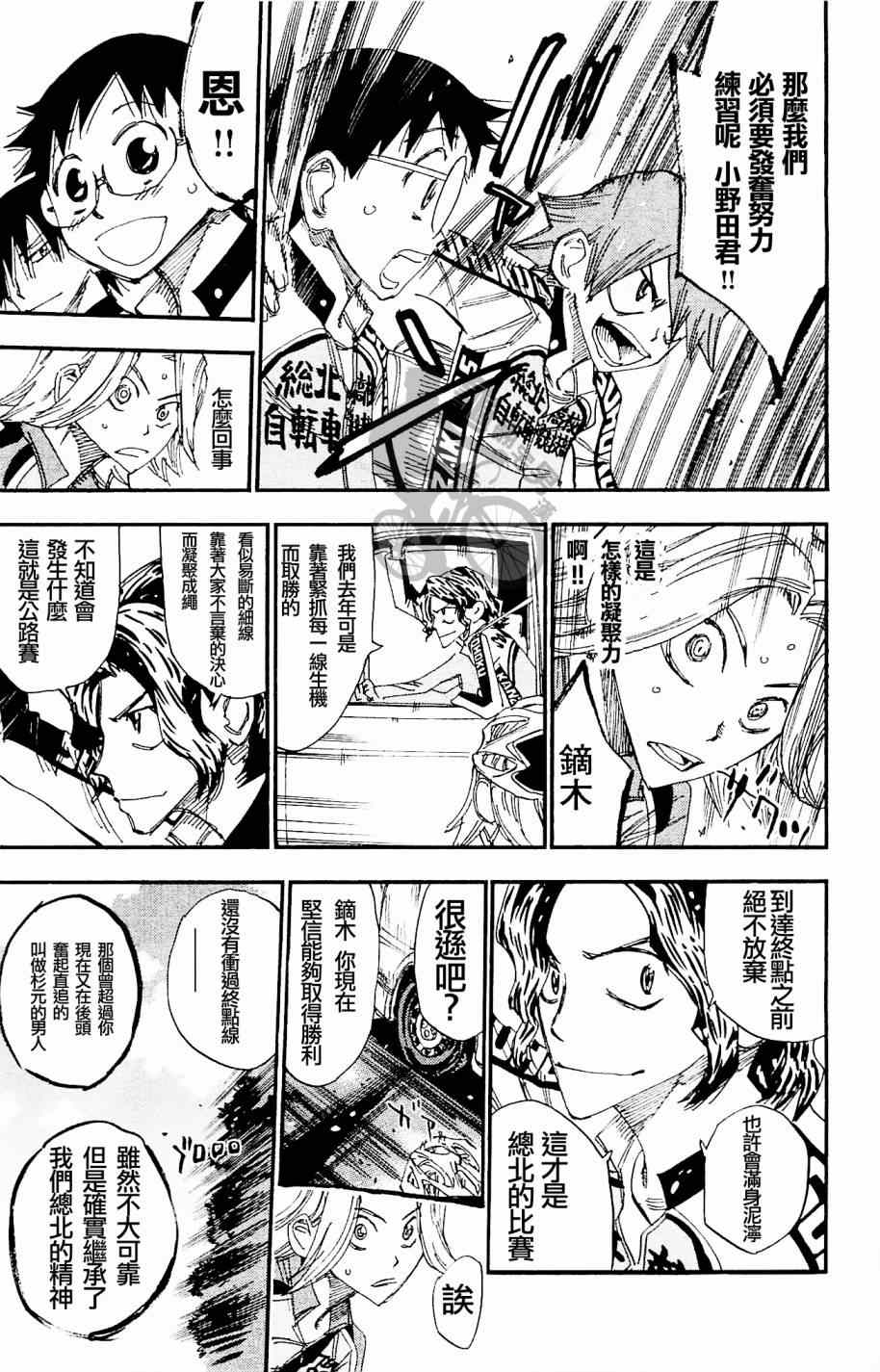 《飙速宅男 SPARE BIKE》漫画最新章节第269话免费下拉式在线观看章节第【17】张图片