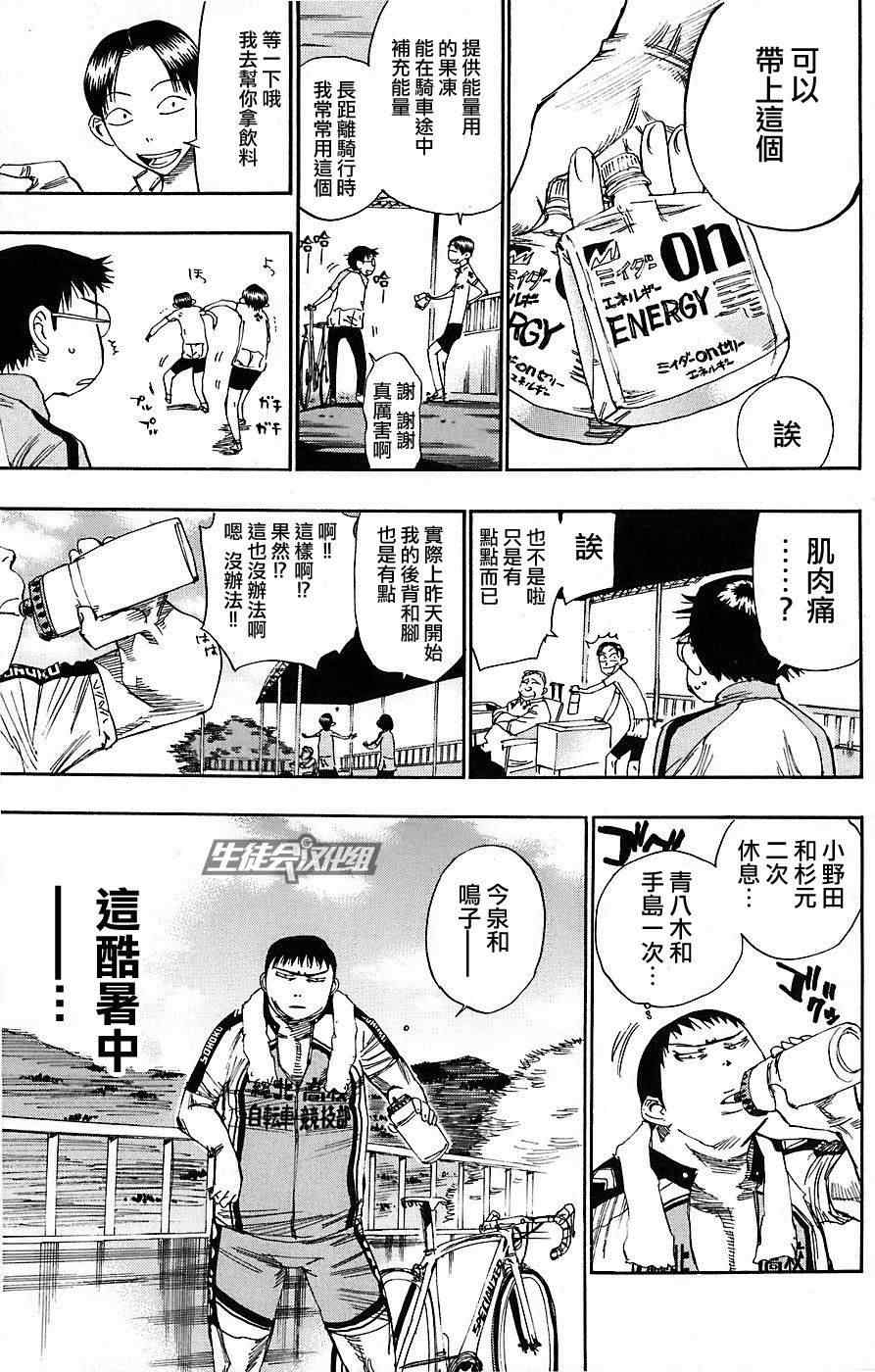 《飙速宅男 SPARE BIKE》漫画最新章节第44话免费下拉式在线观看章节第【12】张图片