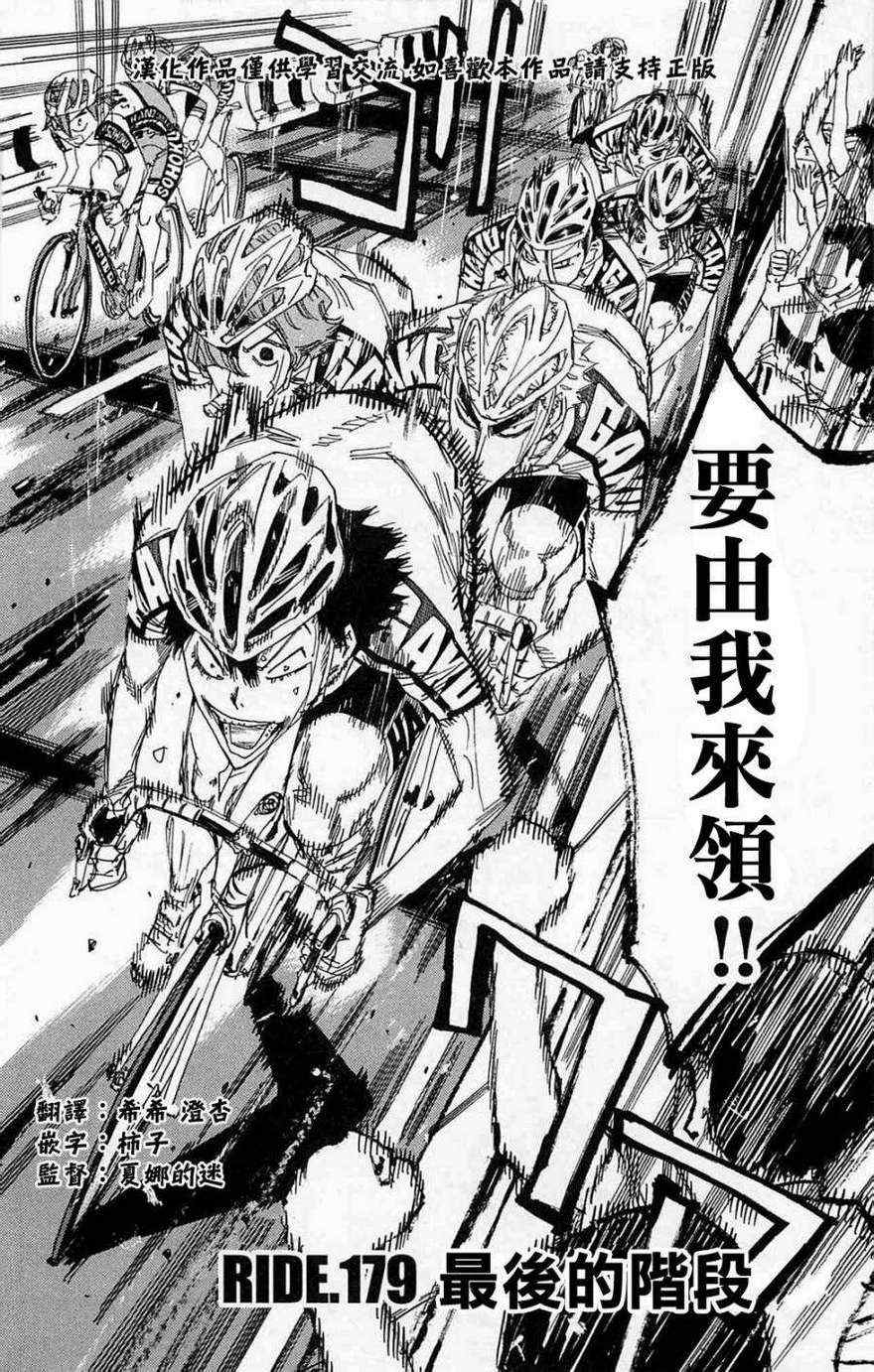 《飙速宅男 SPARE BIKE》漫画最新章节第179话免费下拉式在线观看章节第【2】张图片