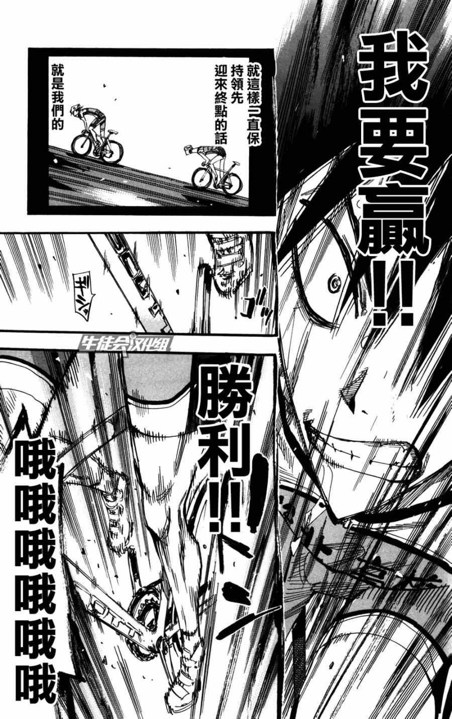 《飙速宅男 SPARE BIKE》漫画最新章节第213话免费下拉式在线观看章节第【25】张图片