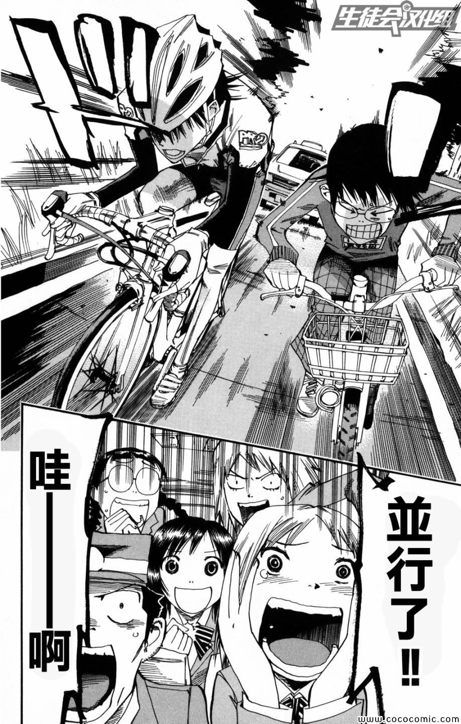 《飙速宅男 SPARE BIKE》漫画最新章节第7话免费下拉式在线观看章节第【16】张图片