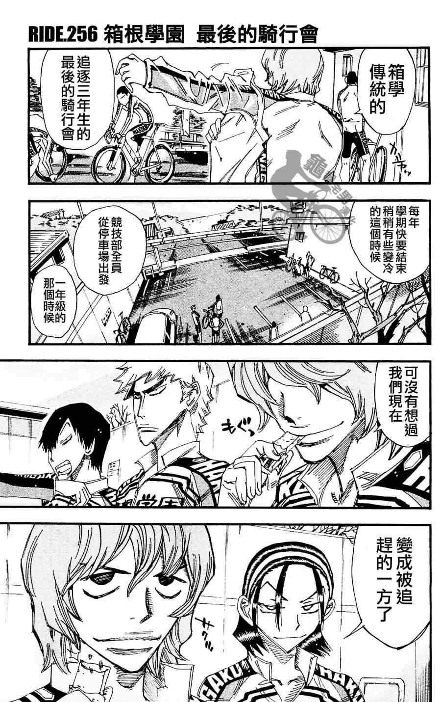 《飙速宅男 SPARE BIKE》漫画最新章节第255话免费下拉式在线观看章节第【20】张图片