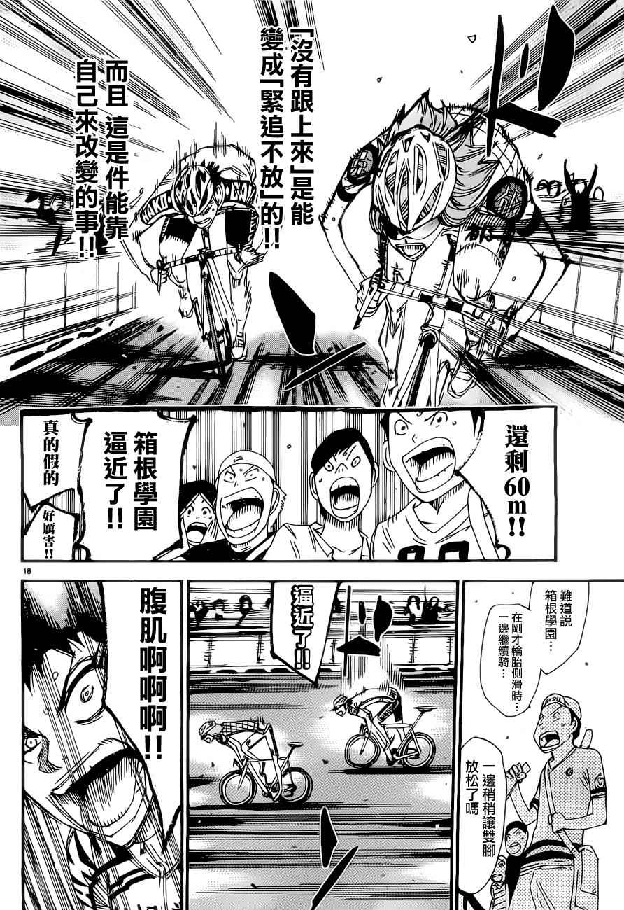 《飙速宅男 SPARE BIKE》漫画最新章节第383话免费下拉式在线观看章节第【18】张图片