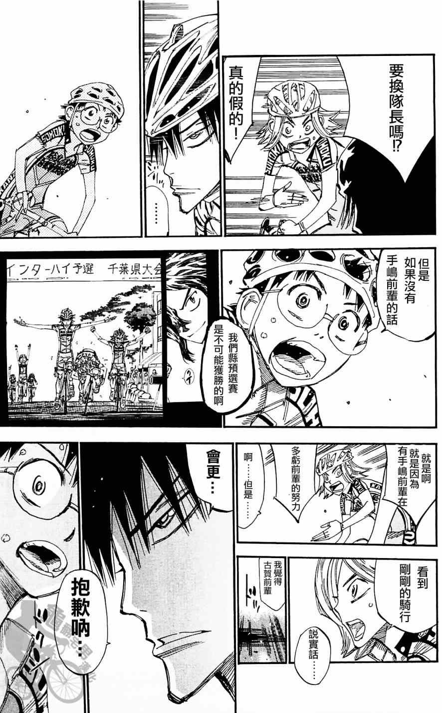 《飙速宅男 SPARE BIKE》漫画最新章节第284话免费下拉式在线观看章节第【9】张图片