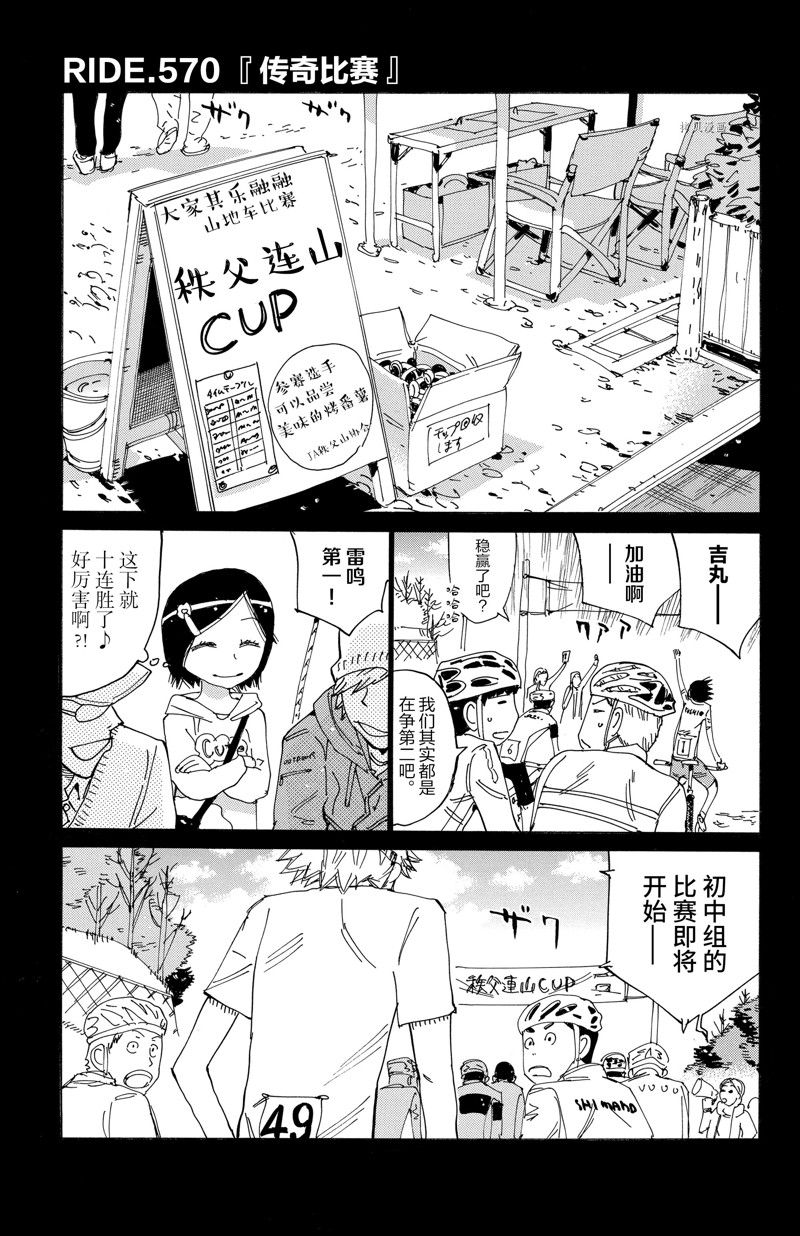 《飙速宅男 SPARE BIKE》漫画最新章节第570话免费下拉式在线观看章节第【7】张图片