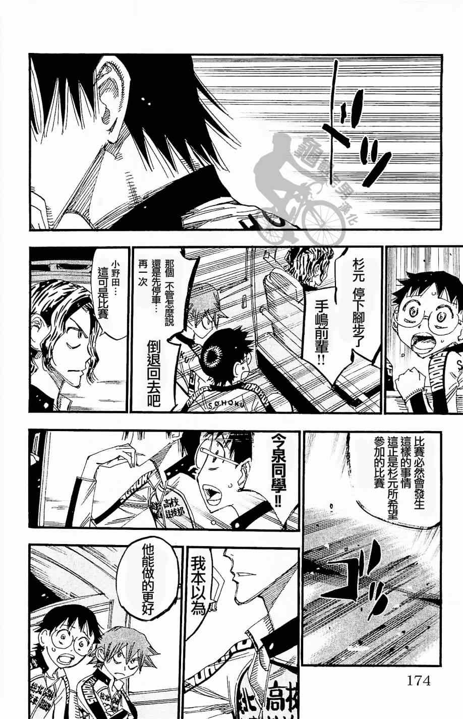 《飙速宅男 SPARE BIKE》漫画最新章节第268话免费下拉式在线观看章节第【18】张图片