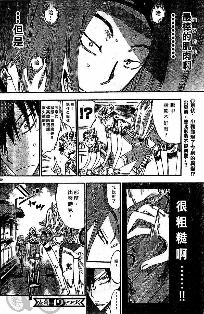 《飙速宅男 SPARE BIKE》漫画最新章节第298话免费下拉式在线观看章节第【22】张图片