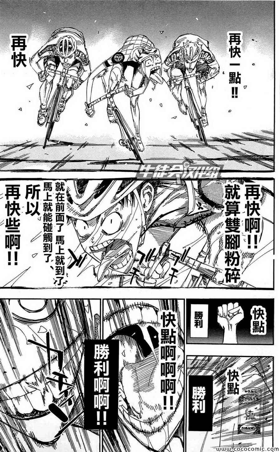 《飙速宅男 SPARE BIKE》漫画最新章节第153话免费下拉式在线观看章节第【14】张图片