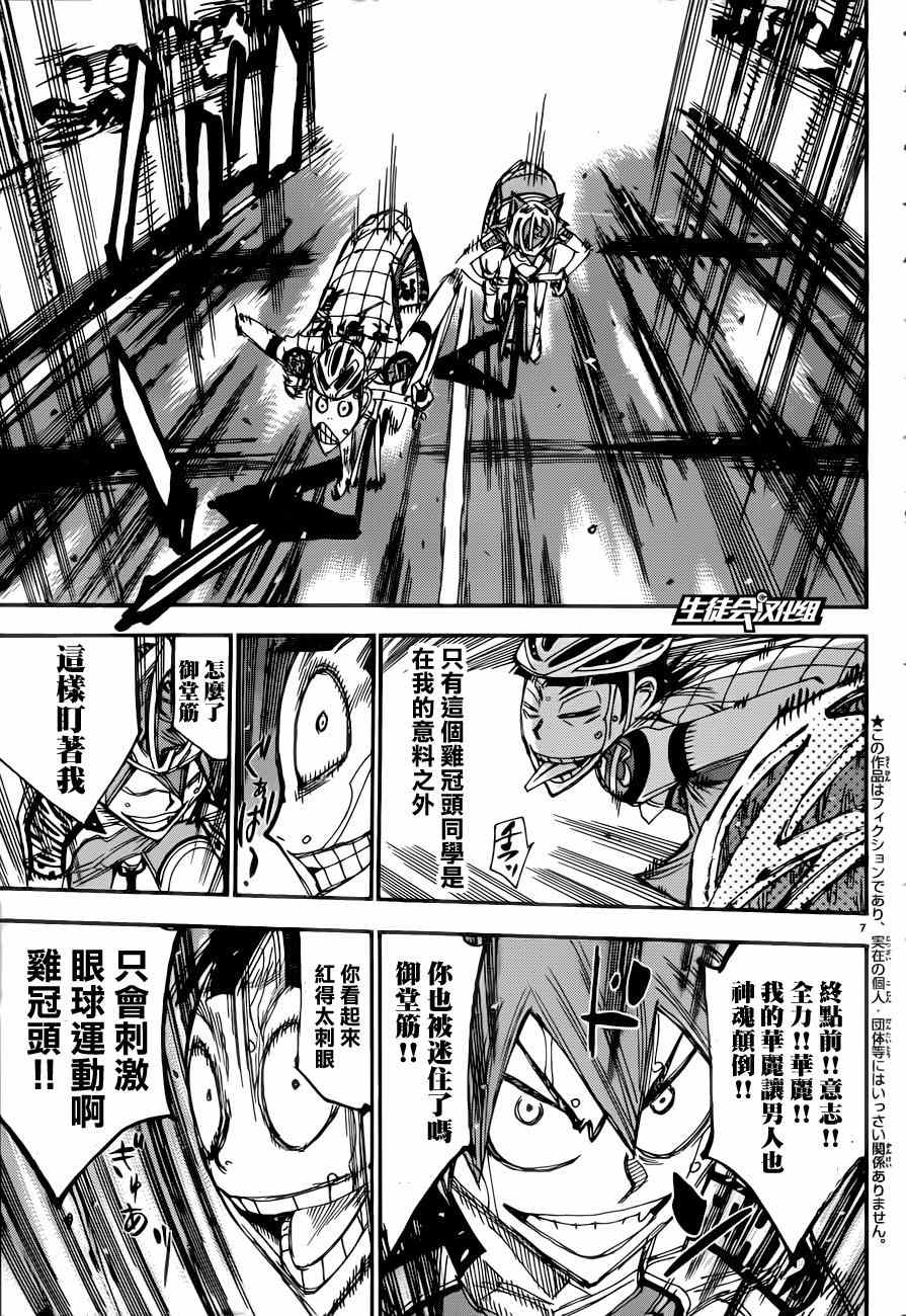 《飙速宅男 SPARE BIKE》漫画最新章节第346话免费下拉式在线观看章节第【9】张图片