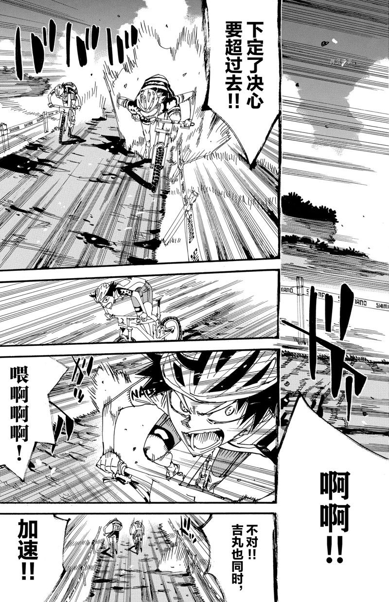 《飙速宅男 SPARE BIKE》漫画最新章节第573话免费下拉式在线观看章节第【11】张图片