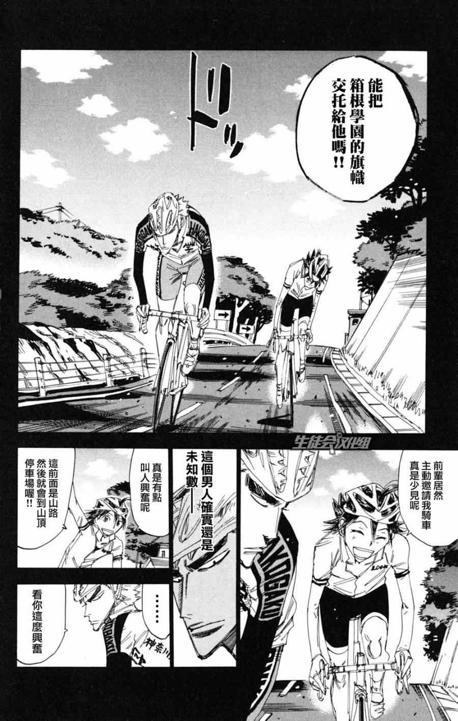 《飙速宅男 SPARE BIKE》漫画最新章节第220话免费下拉式在线观看章节第【8】张图片