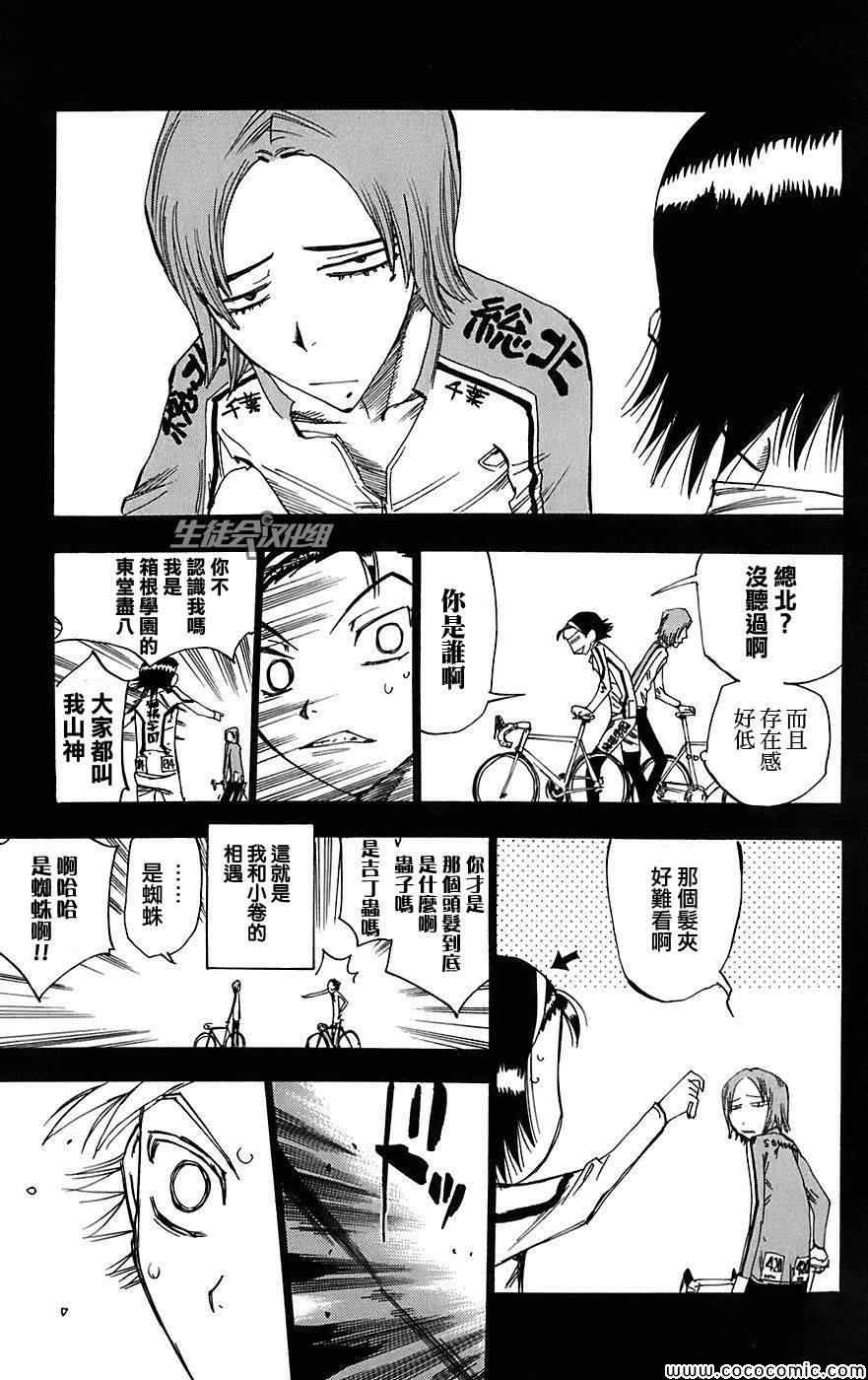 《飙速宅男 SPARE BIKE》漫画最新章节第92话免费下拉式在线观看章节第【10】张图片