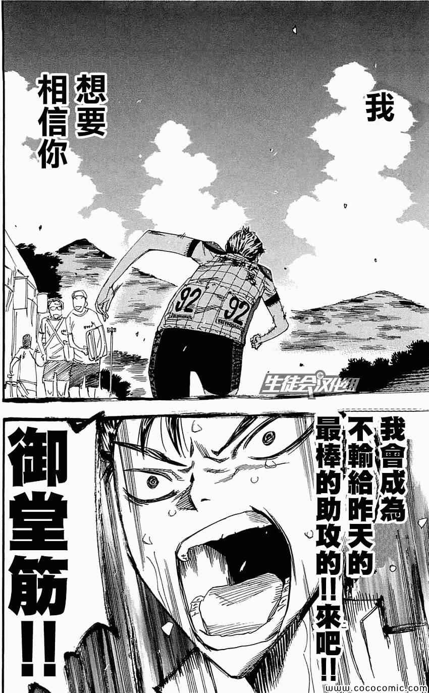 《飙速宅男 SPARE BIKE》漫画最新章节第160话免费下拉式在线观看章节第【10】张图片