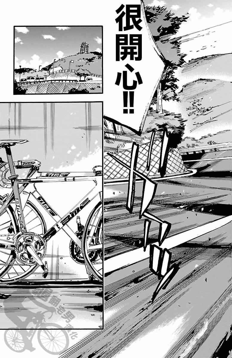 《飙速宅男 SPARE BIKE》漫画最新章节第235话免费下拉式在线观看章节第【20】张图片