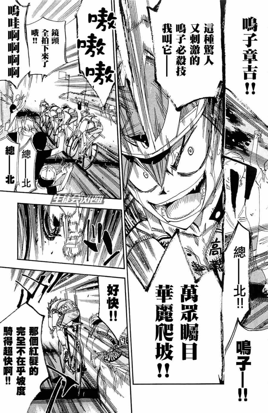 《飙速宅男 SPARE BIKE》漫画最新章节第192话免费下拉式在线观看章节第【18】张图片