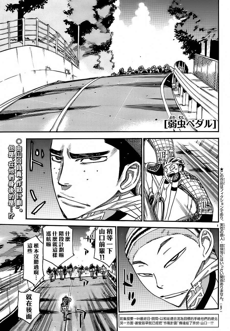 《飙速宅男 SPARE BIKE》漫画最新章节第433话免费下拉式在线观看章节第【1】张图片