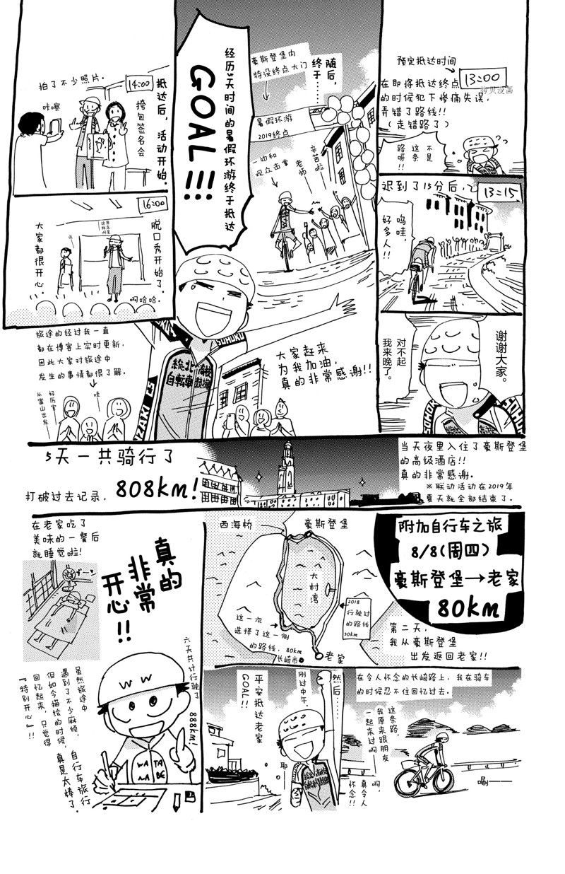 《飙速宅男 SPARE BIKE》漫画最新章节第569话免费下拉式在线观看章节第【27】张图片