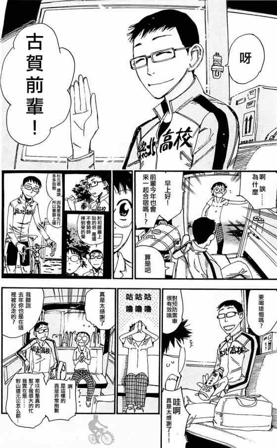 《飙速宅男 SPARE BIKE》漫画最新章节第282话免费下拉式在线观看章节第【4】张图片