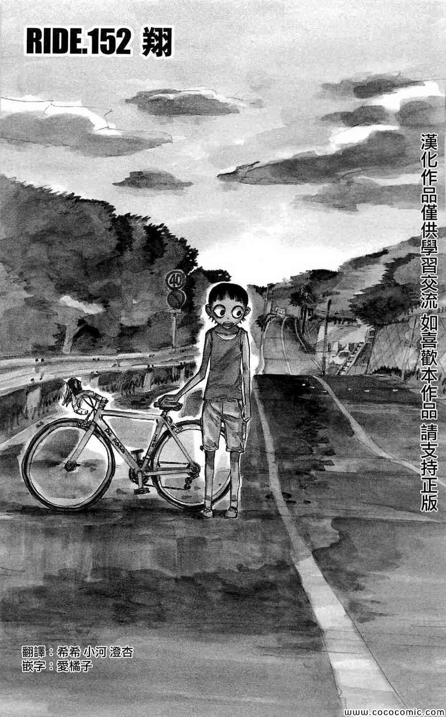 《飙速宅男 SPARE BIKE》漫画最新章节第152话免费下拉式在线观看章节第【1】张图片