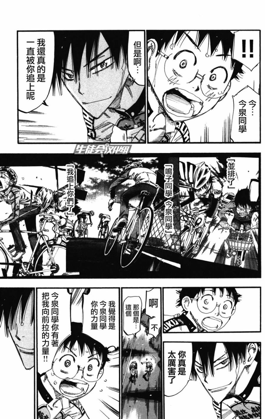 《飙速宅男 SPARE BIKE》漫画最新章节第208话免费下拉式在线观看章节第【6】张图片