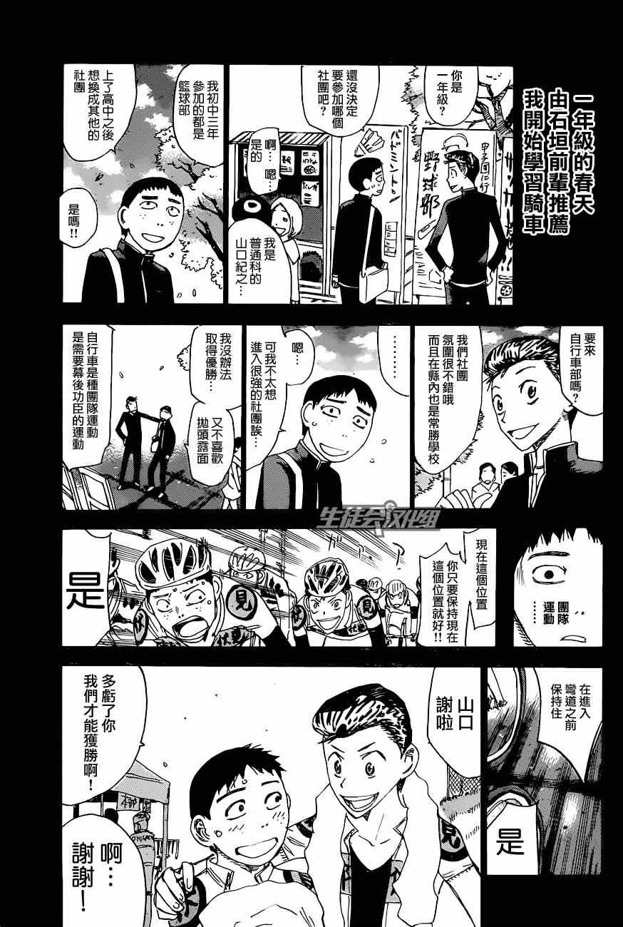 《飙速宅男 SPARE BIKE》漫画最新章节第326话免费下拉式在线观看章节第【10】张图片