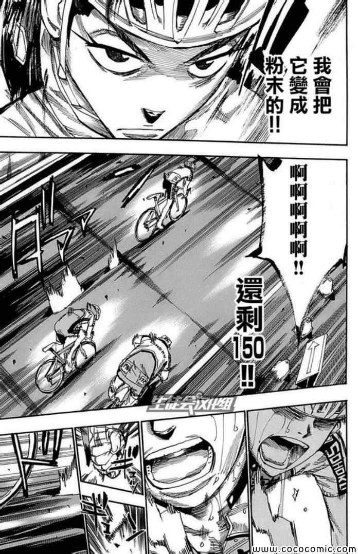 《飙速宅男 SPARE BIKE》漫画最新章节第84话免费下拉式在线观看章节第【15】张图片