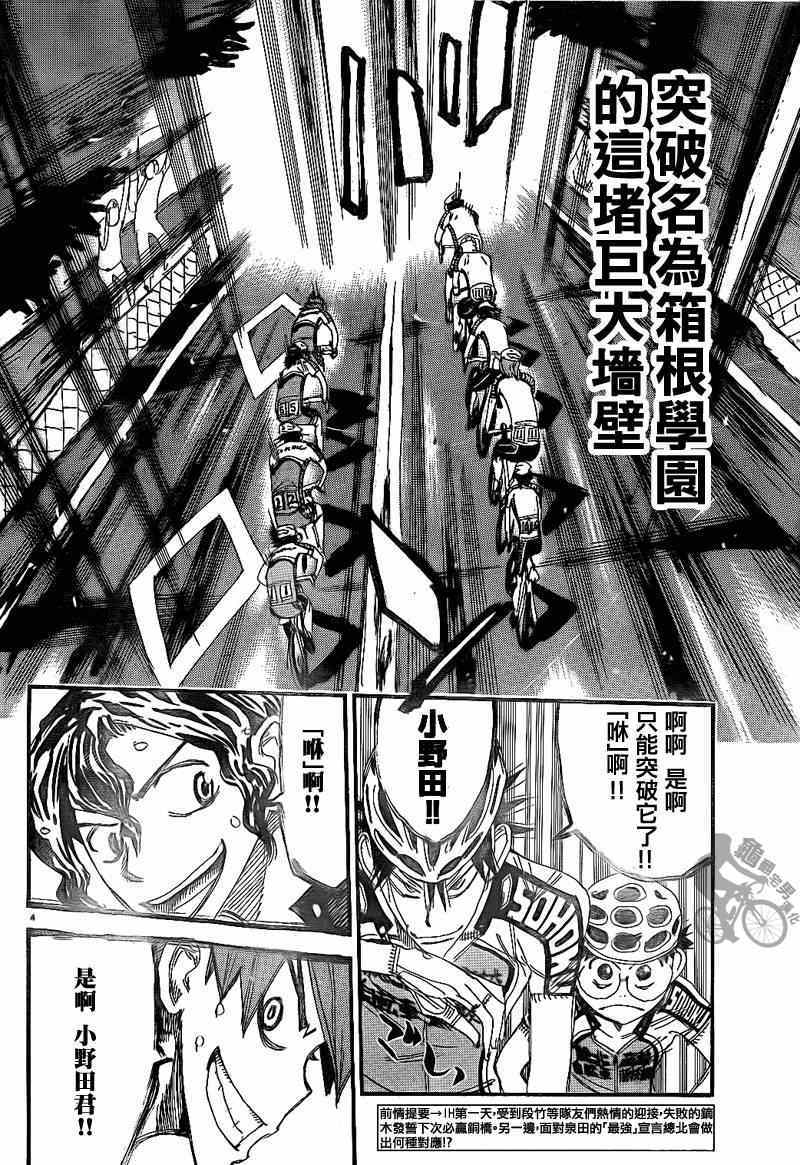 《飙速宅男 SPARE BIKE》漫画最新章节第315话免费下拉式在线观看章节第【5】张图片