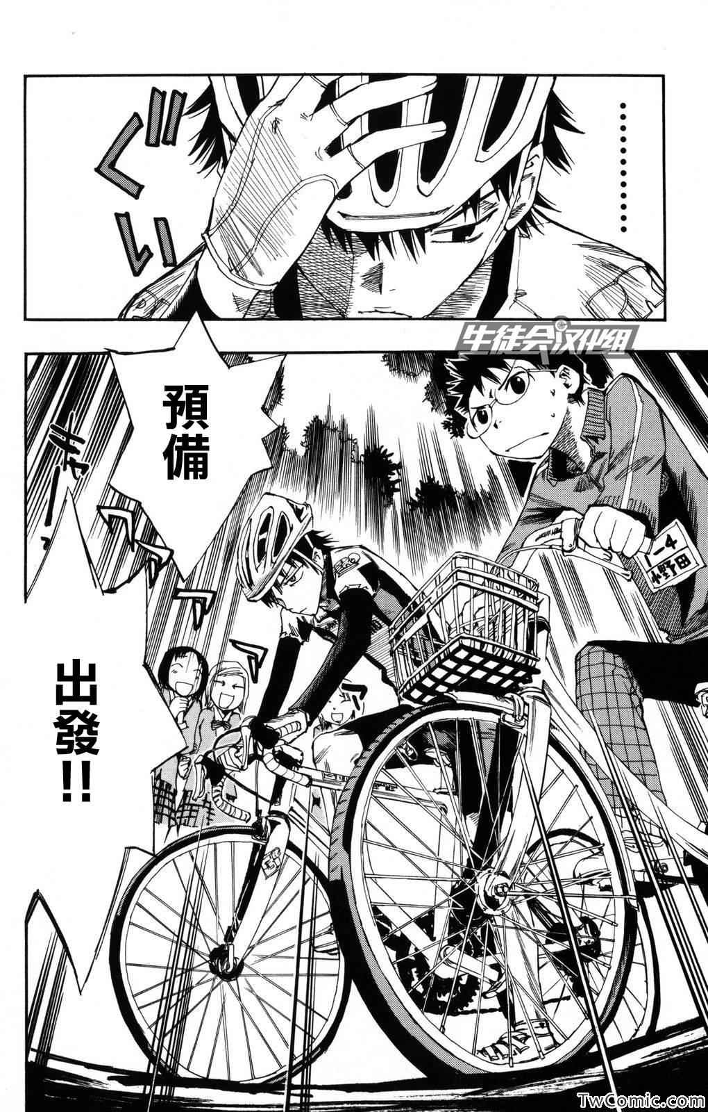 《飙速宅男 SPARE BIKE》漫画最新章节第3话免费下拉式在线观看章节第【23】张图片