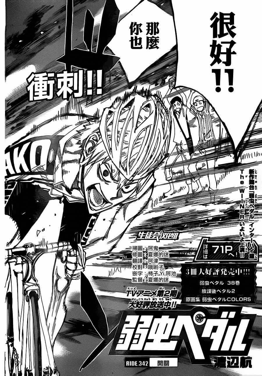 《飙速宅男 SPARE BIKE》漫画最新章节第342话免费下拉式在线观看章节第【2】张图片