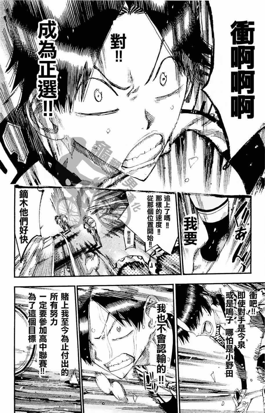 《飙速宅男 SPARE BIKE》漫画最新章节第266话免费下拉式在线观看章节第【16】张图片