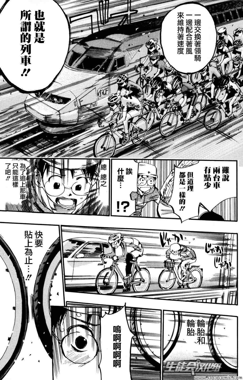 《飙速宅男 SPARE BIKE》漫画最新章节第13话免费下拉式在线观看章节第【7】张图片