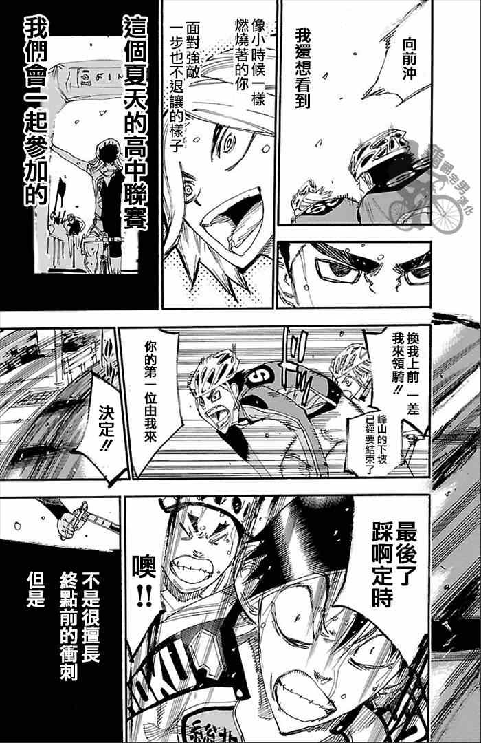 《飙速宅男 SPARE BIKE》漫画最新章节第271话免费下拉式在线观看章节第【19】张图片