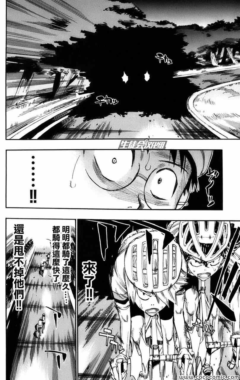 《飙速宅男 SPARE BIKE》漫画最新章节第55话免费下拉式在线观看章节第【11】张图片