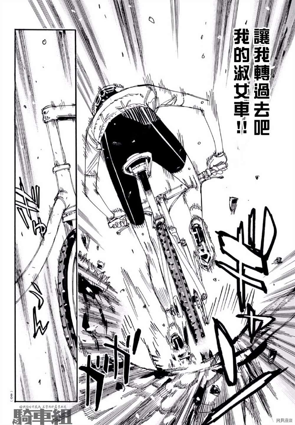 《飙速宅男 SPARE BIKE》漫画最新章节第557话免费下拉式在线观看章节第【17】张图片