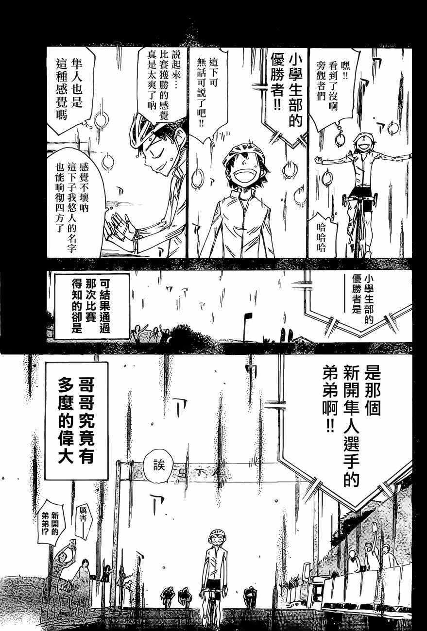 《飙速宅男 SPARE BIKE》漫画最新章节第412话免费下拉式在线观看章节第【12】张图片