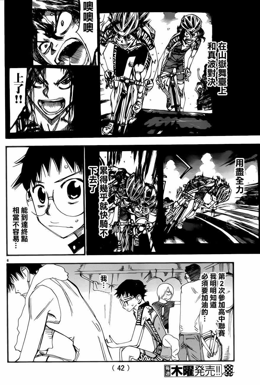 《飙速宅男 SPARE BIKE》漫画最新章节第351话免费下拉式在线观看章节第【6】张图片