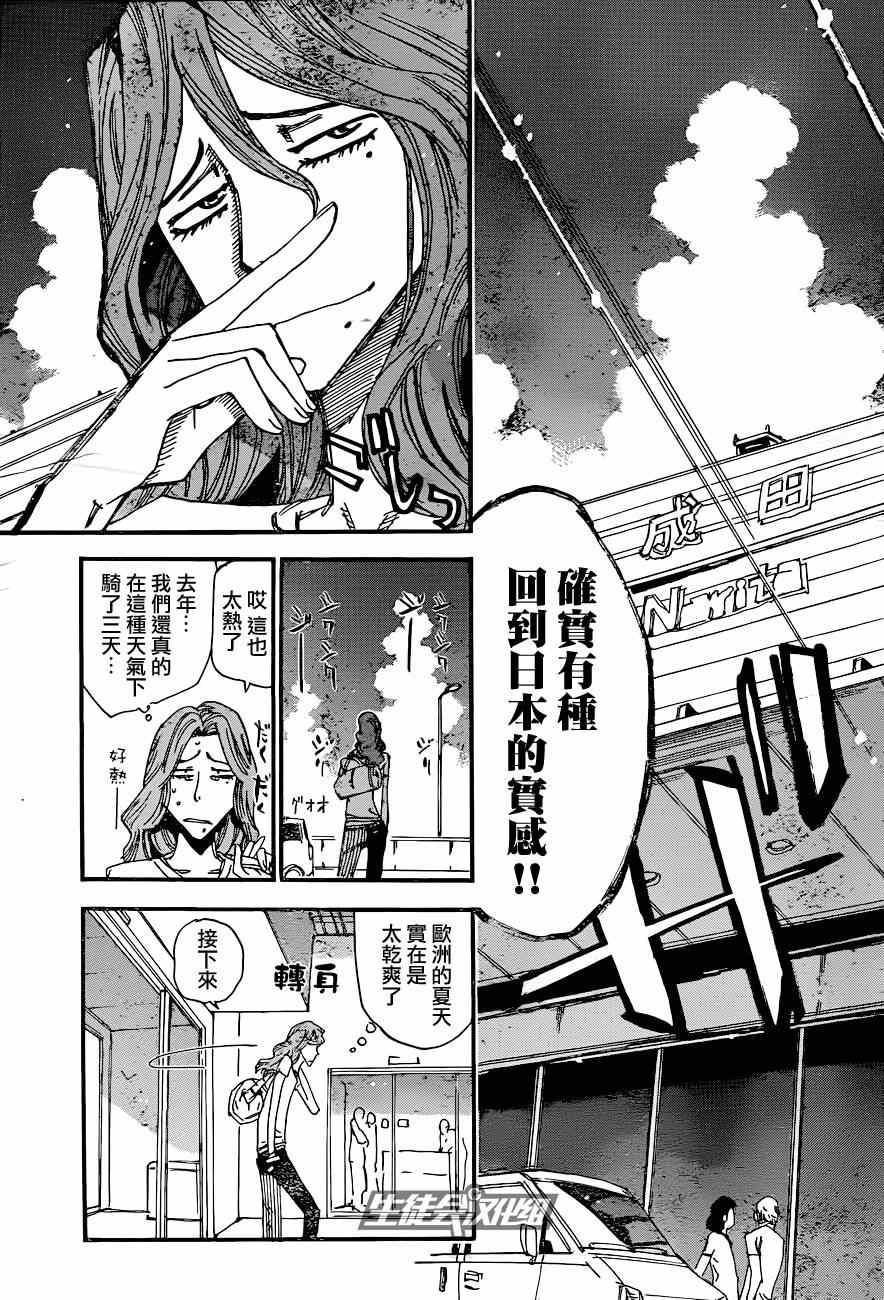 《飙速宅男 SPARE BIKE》漫画最新章节第319话免费下拉式在线观看章节第【7】张图片