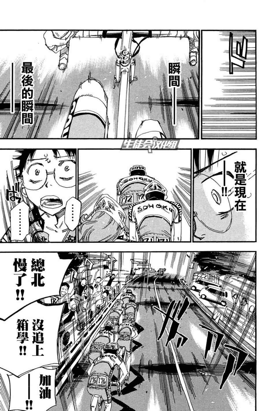 《飙速宅男 SPARE BIKE》漫画最新章节第180话免费下拉式在线观看章节第【13】张图片