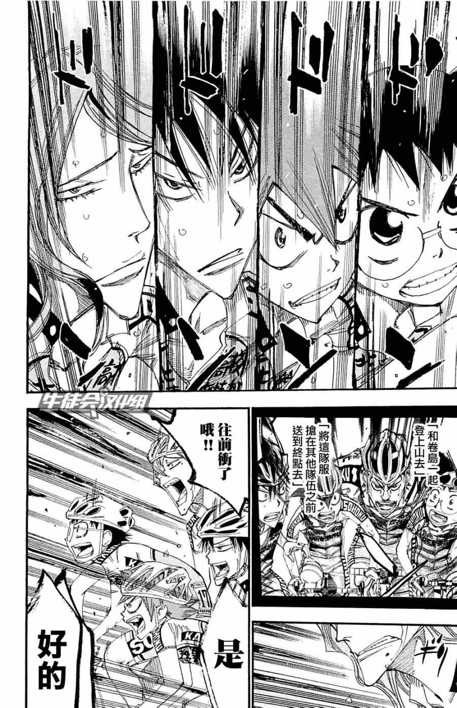 《飙速宅男 SPARE BIKE》漫画最新章节第191话免费下拉式在线观看章节第【3】张图片