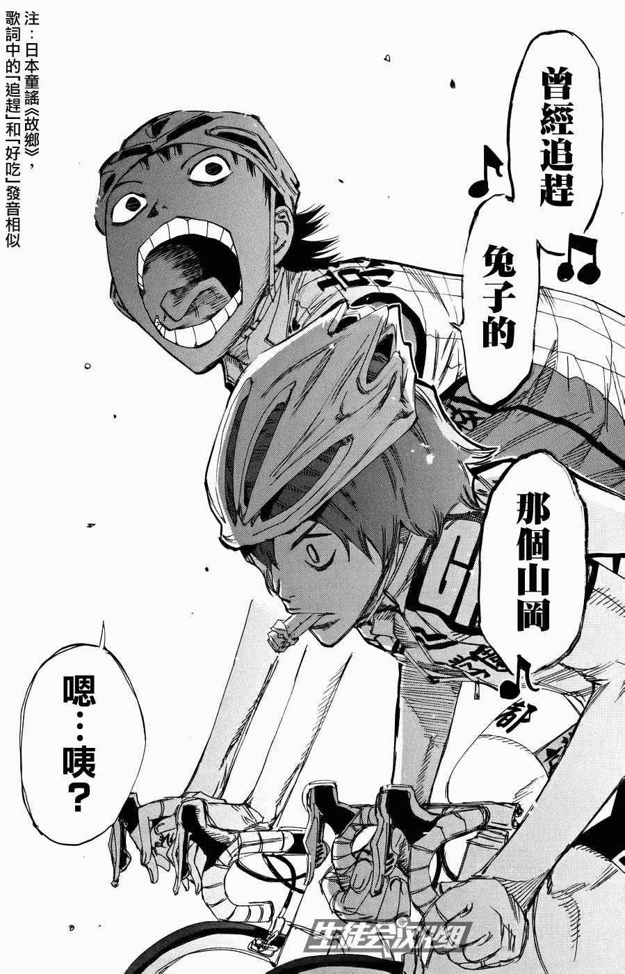 《飙速宅男 SPARE BIKE》漫画最新章节第125话免费下拉式在线观看章节第【11】张图片