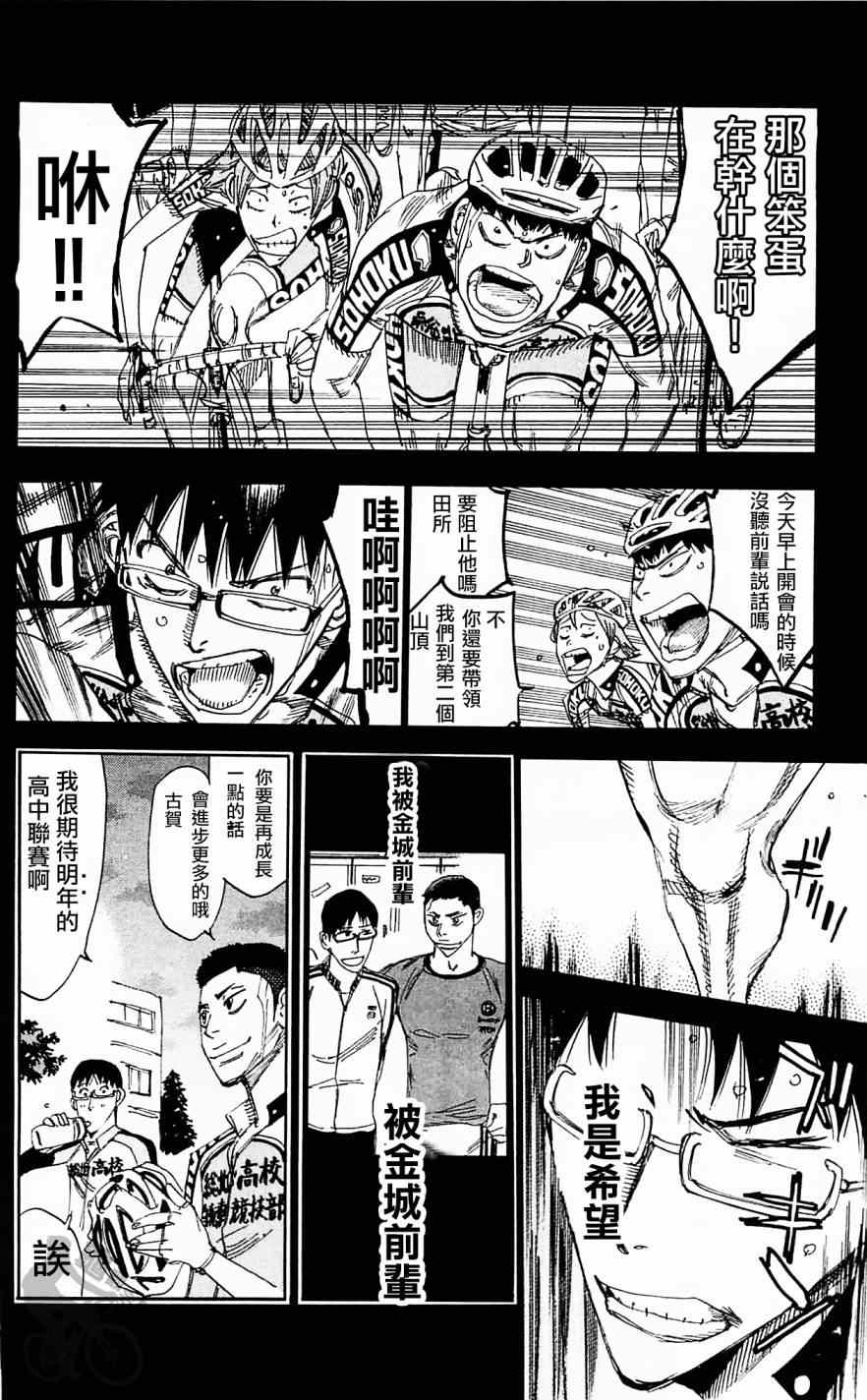 《飙速宅男 SPARE BIKE》漫画最新章节第287话免费下拉式在线观看章节第【12】张图片