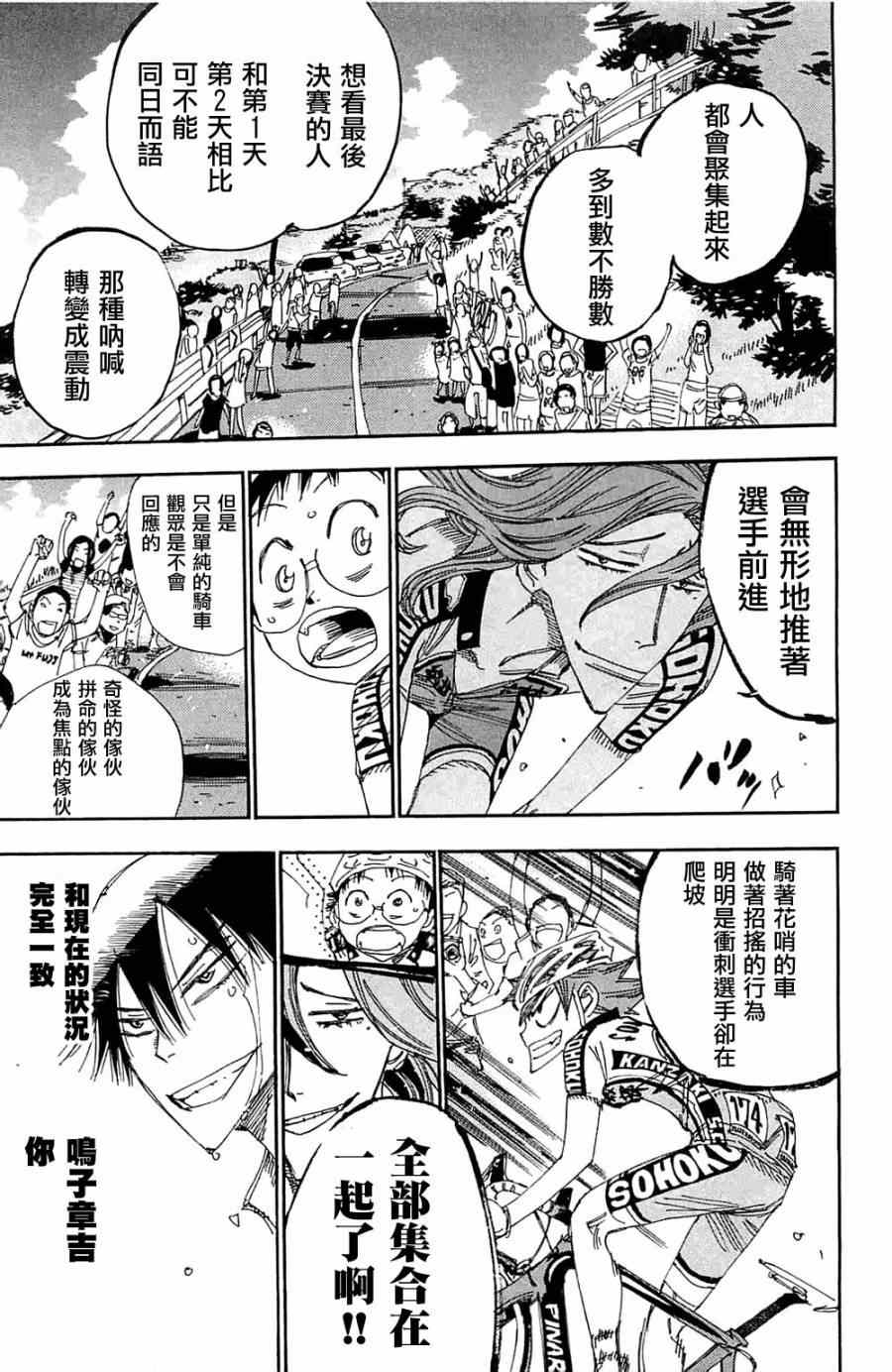 《飙速宅男 SPARE BIKE》漫画最新章节第192话免费下拉式在线观看章节第【16】张图片