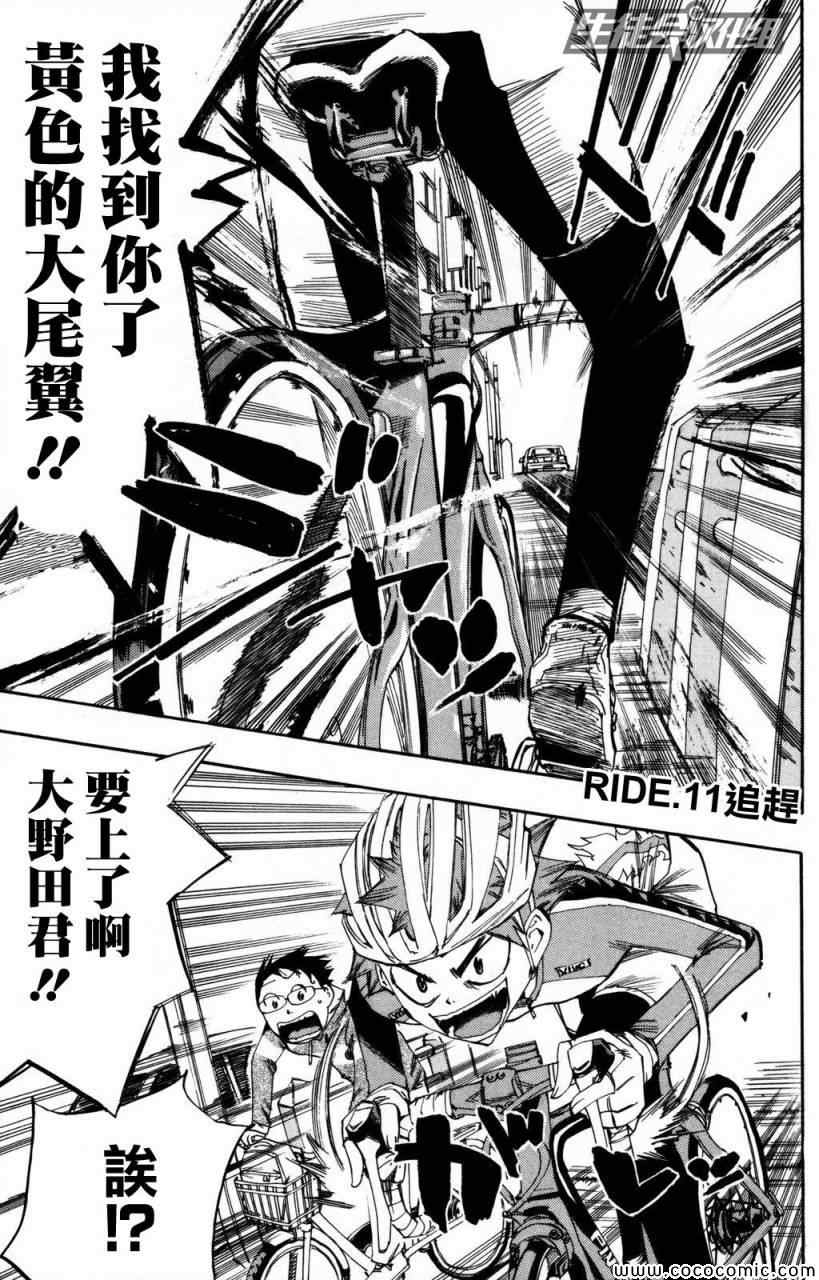 《飙速宅男 SPARE BIKE》漫画最新章节第11话免费下拉式在线观看章节第【2】张图片