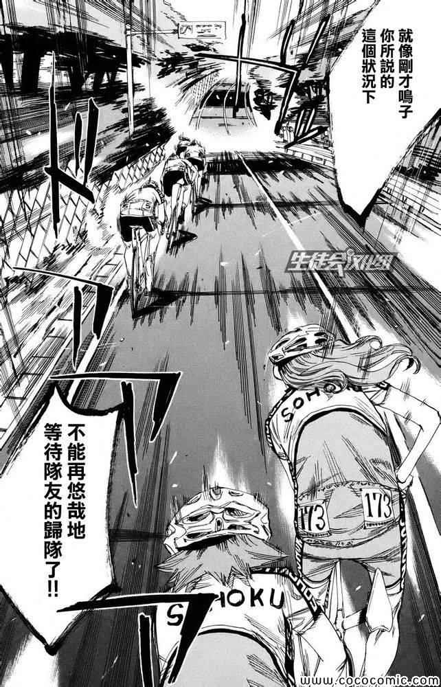 《飙速宅男 SPARE BIKE》漫画最新章节第114话免费下拉式在线观看章节第【6】张图片