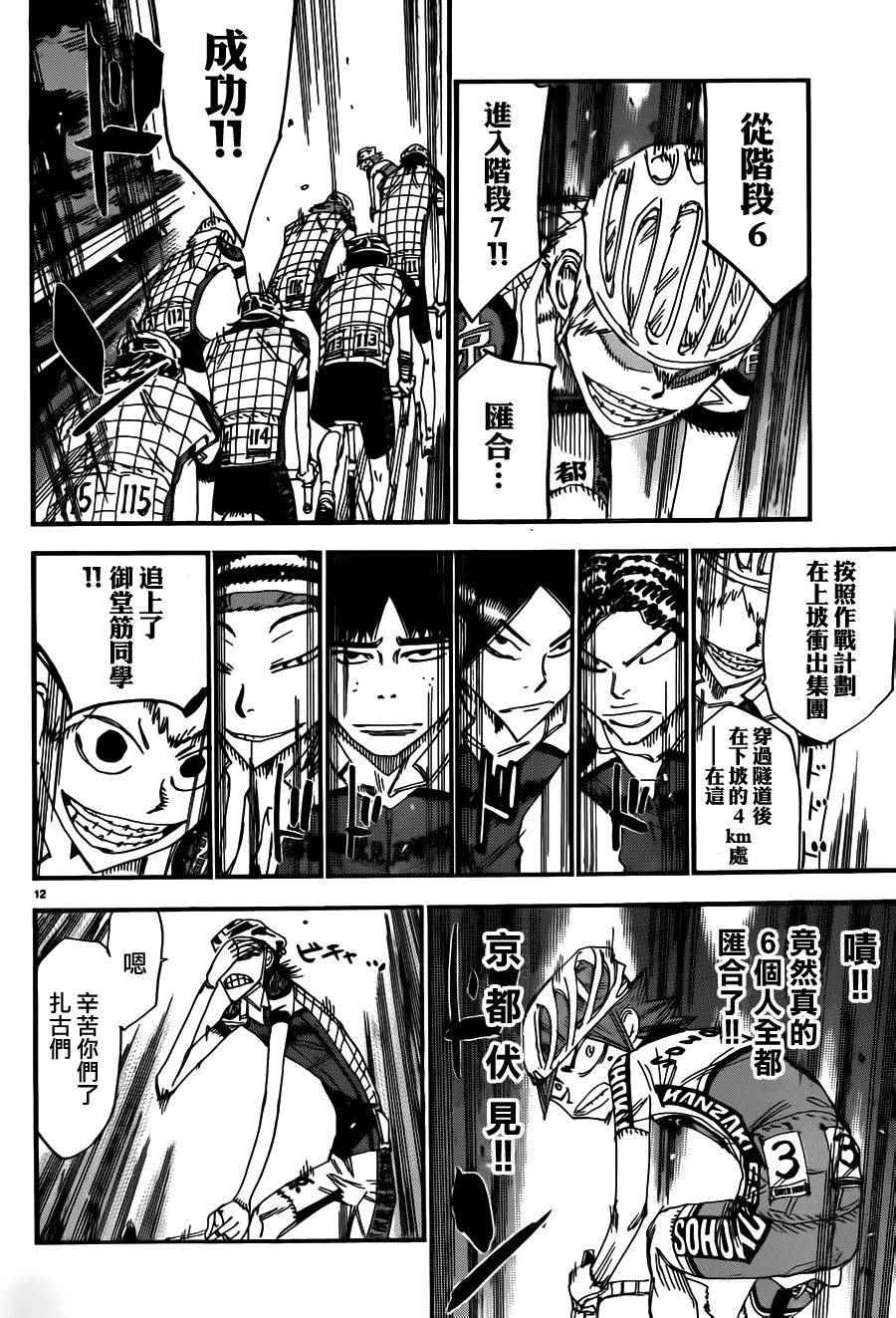 《飙速宅男 SPARE BIKE》漫画最新章节第373话免费下拉式在线观看章节第【10】张图片