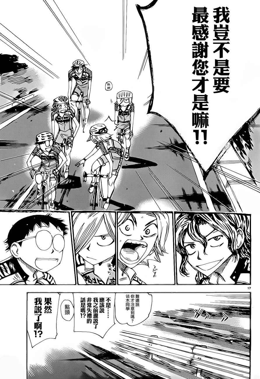 《飙速宅男 SPARE BIKE》漫画最新章节第388话免费下拉式在线观看章节第【16】张图片