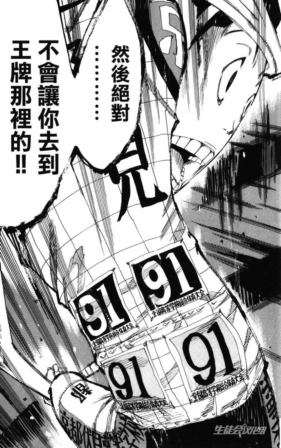 《飙速宅男 SPARE BIKE》漫画最新章节第205话免费下拉式在线观看章节第【11】张图片