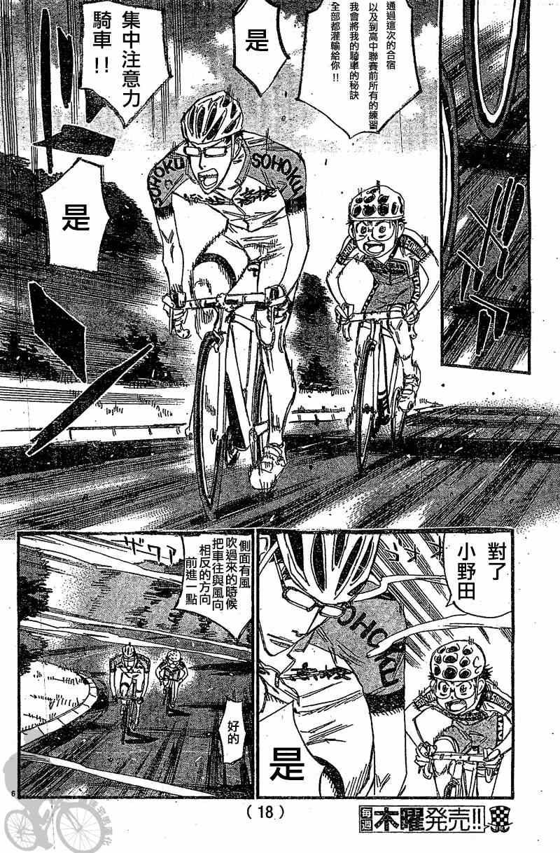 《飙速宅男 SPARE BIKE》漫画最新章节第294话免费下拉式在线观看章节第【9】张图片