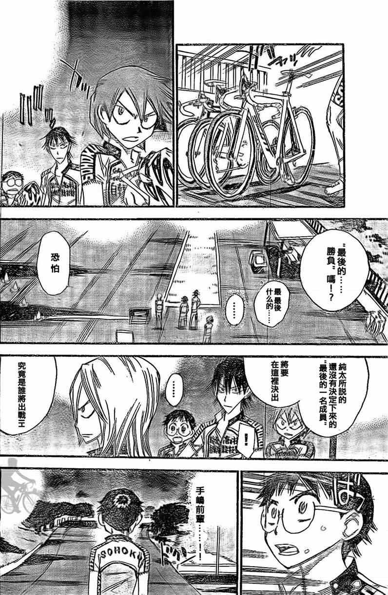 《飙速宅男 SPARE BIKE》漫画最新章节第288话免费下拉式在线观看章节第【7】张图片